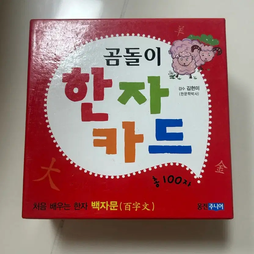 Hanja Character Card - Slight Use, Clean