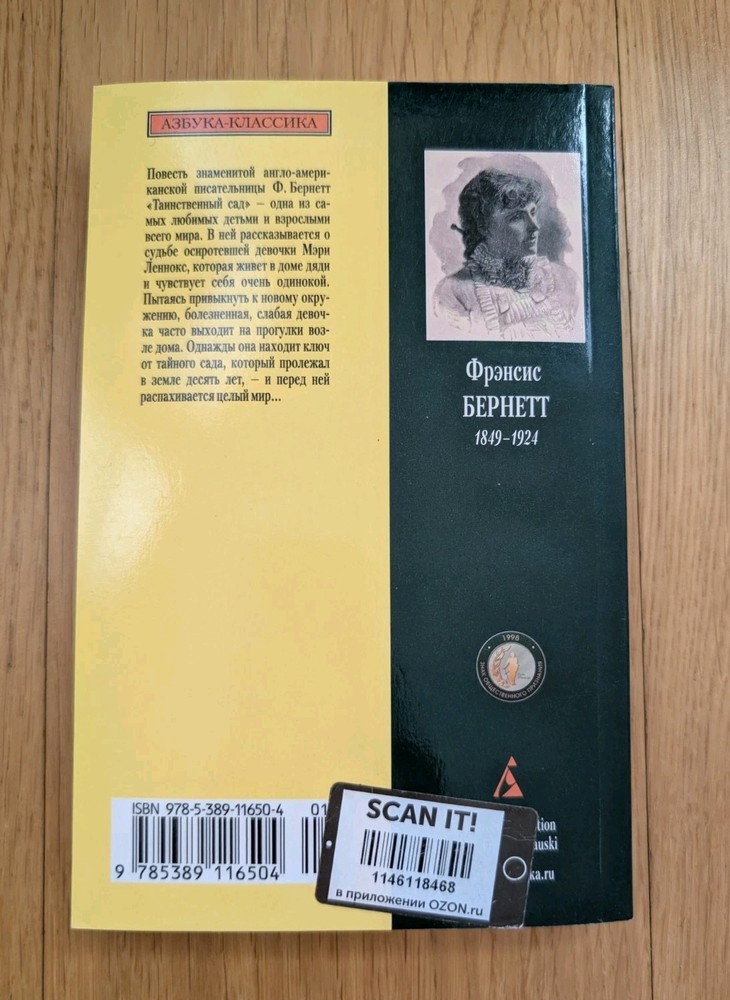 Таинственный Сад Фрэнсис Бэрнетт~Book in Russian - NEW