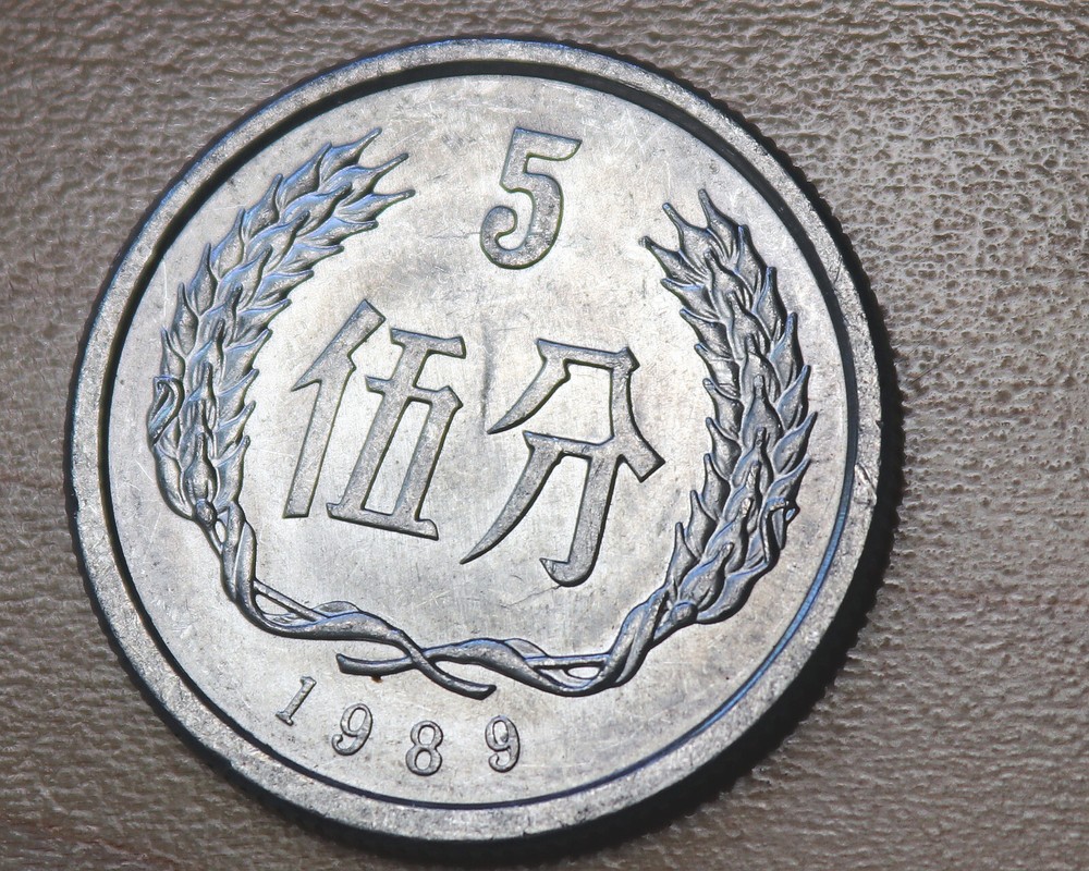 1989 China 5 Fen