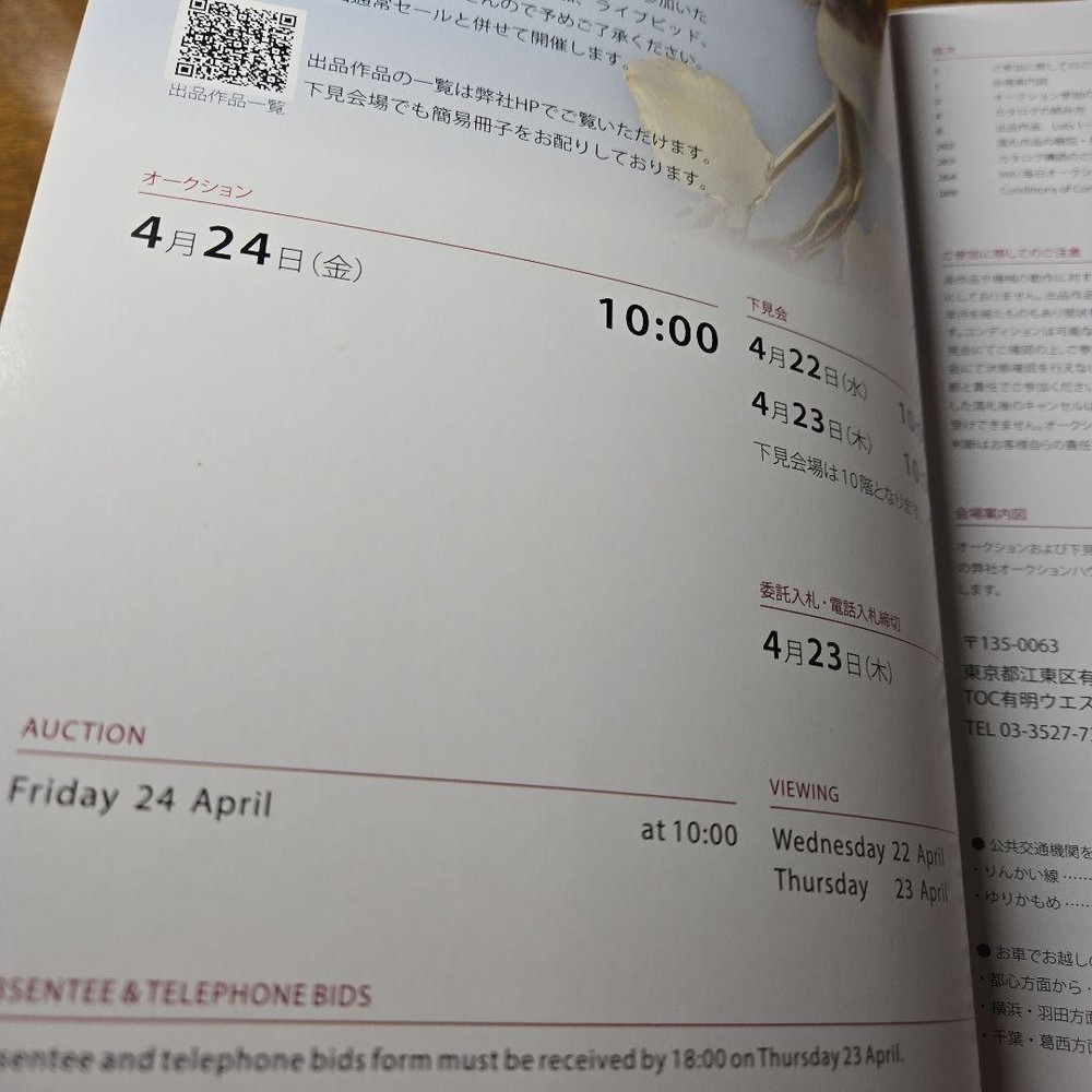 Exhibition Catalog MAINICHI AUCTION 848