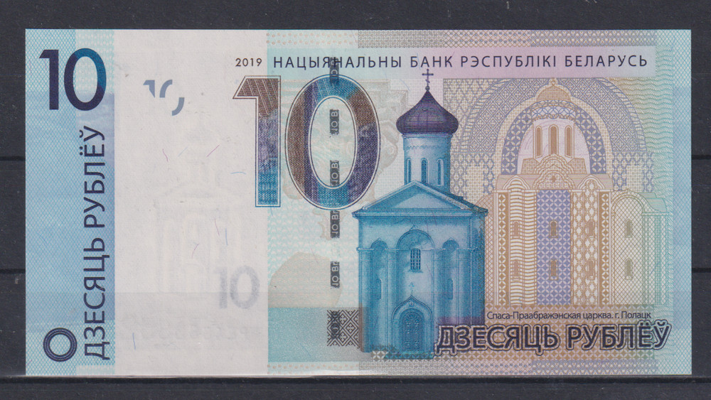 Belarus 10 Rublei 2019 UNC & 544