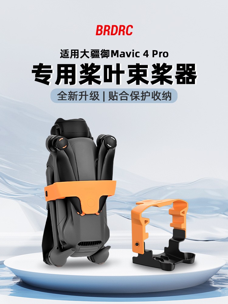 Paddle Bundle Storage Base Paddle Holder Accessories For DJI MAVIC 4 PRO