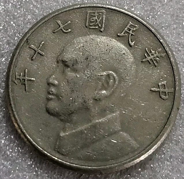 Taiwan 5 New Dollars 1981 *C163