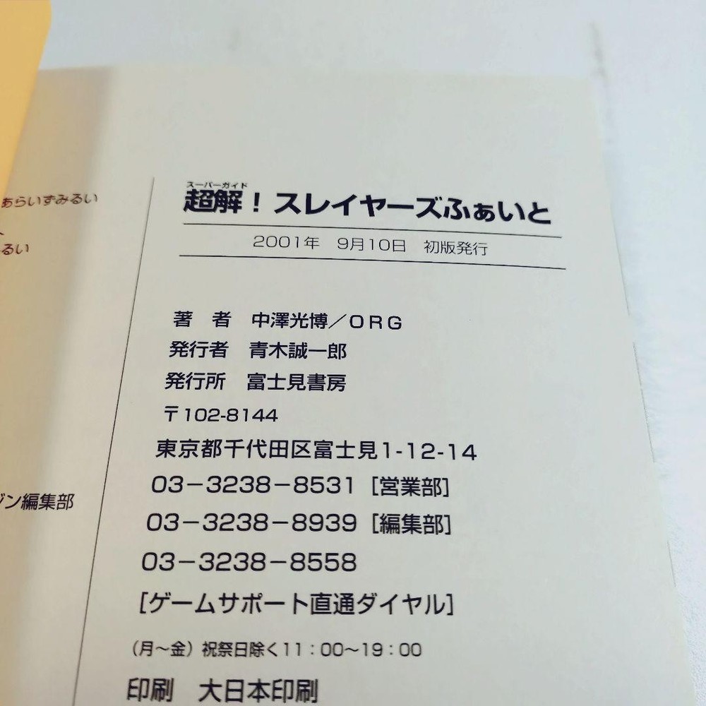 [Good condition] Super solution! Slayers Fate