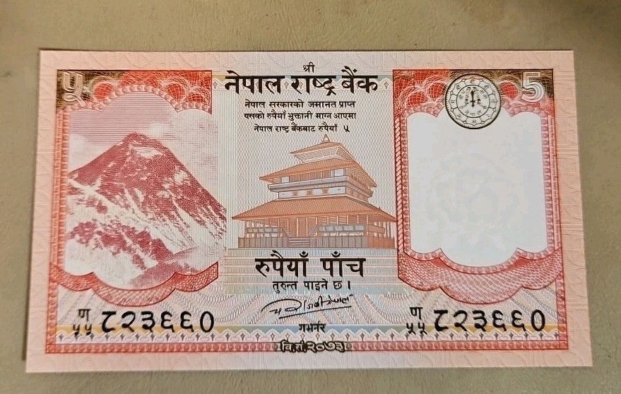 2017 Nepal 5 Rupees Note