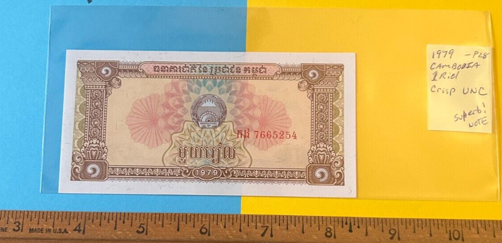 1979 - Cambodia 1 Riel Note