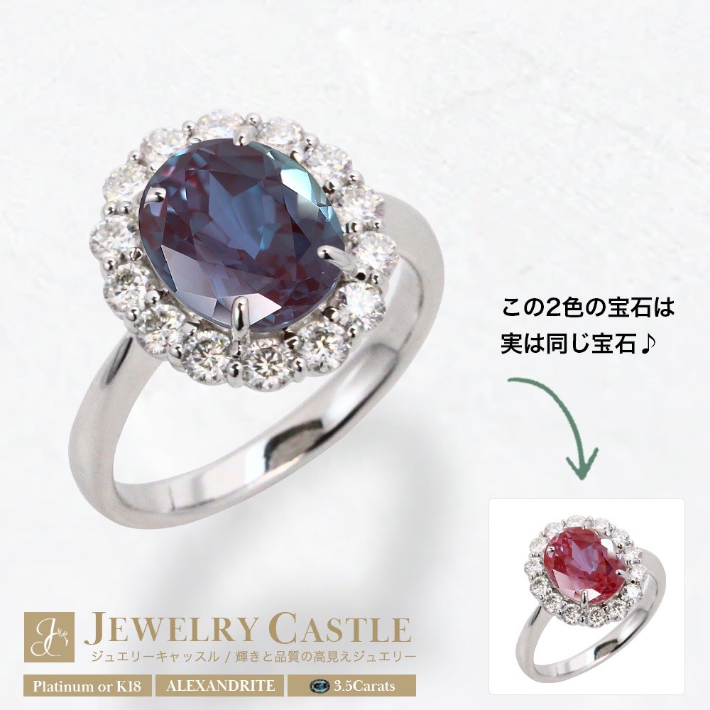 Platinum/K18 3.5ct Oval Lab-Grown Alexandrite Ring