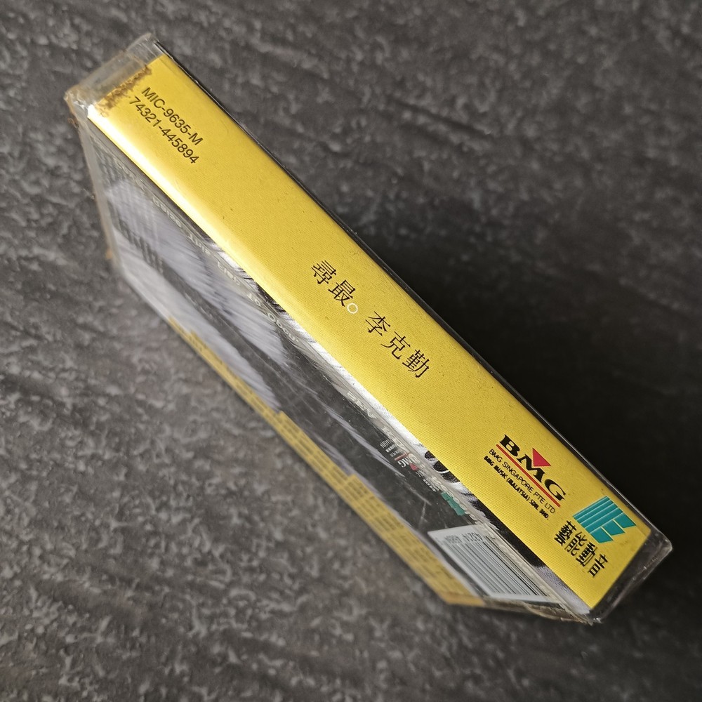 B- Hacken Lee 李克勤 =寻最= 马来西亚版 磁带 重新塑封 Malaysia Cassette Re-sealed