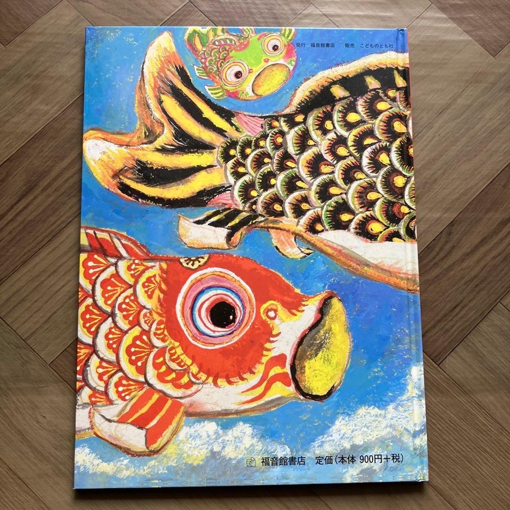 Japanese picture book Carp streamer