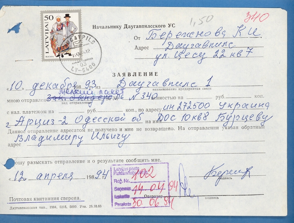 1994 DAUGAVPILS LATVIA POST OFFICE CLAIM DOCUMENT USED 1678