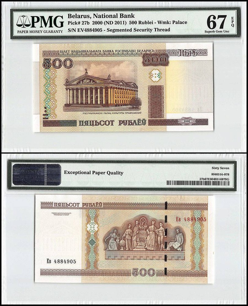 Belarus 500 Rublei, 2000 (2011 ND), P-27b, PMG 67