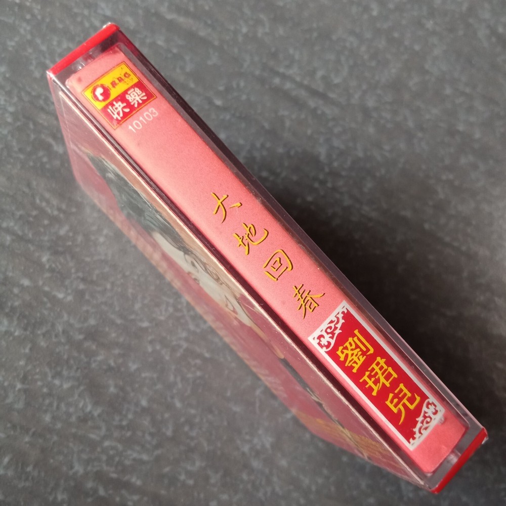 B- 刘珺儿 =大地回春= 快乐 马来西亚版磁带 未拆 Malaysia Cassette Sealed