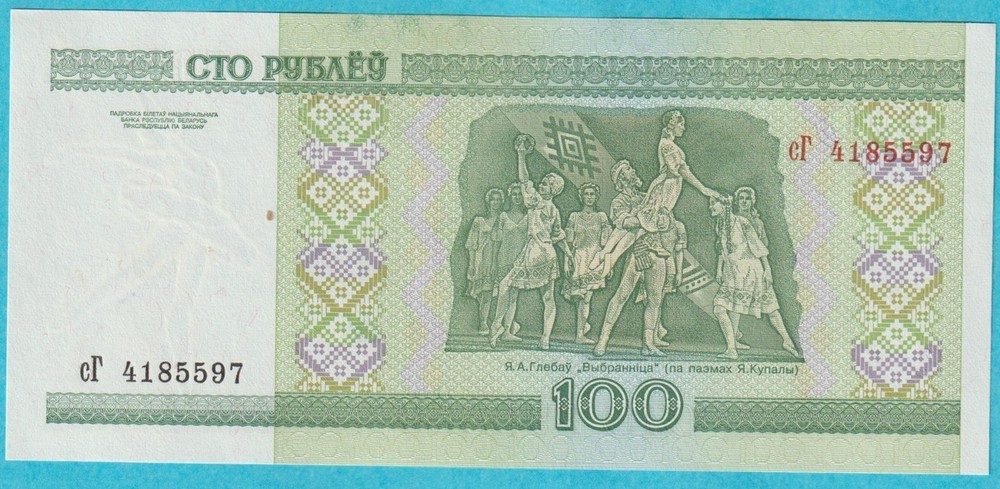 National Bank Belarus Note 2000 Belarus 100 Rubles Chris Uncirculated