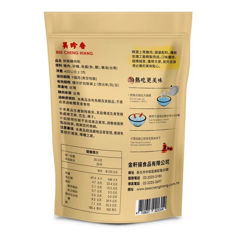 [Bee Cheng Hiang] Mini EZ Chicken 400g/ Pack 美珍香 休閒雞肉乾