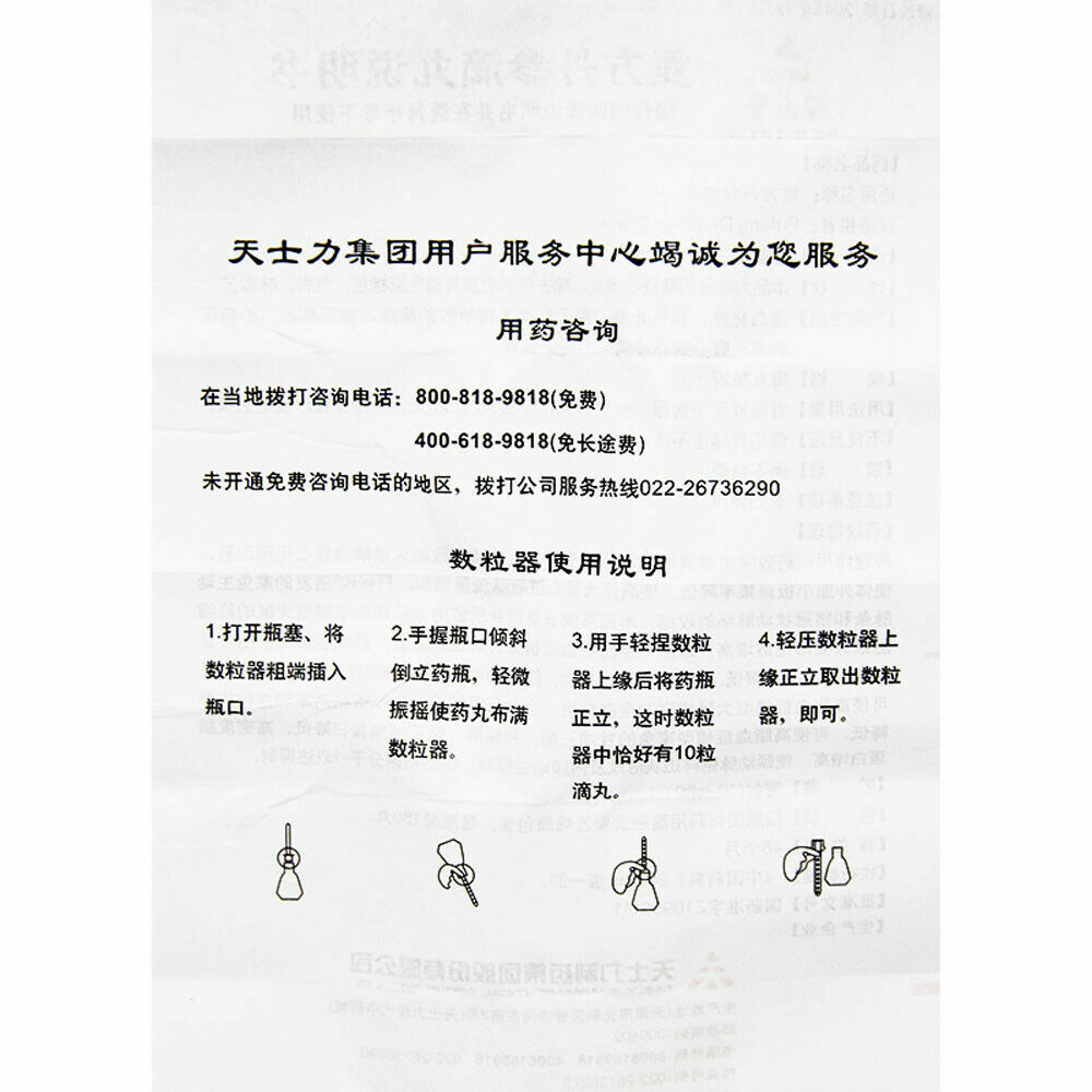 Dan Shen Di Wan (180 Pills/Box)复方丹参滴丸