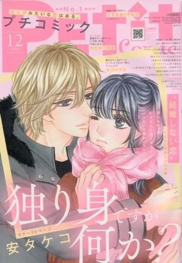 Comic magazine PETIT comic December 2020 issue Petit comic