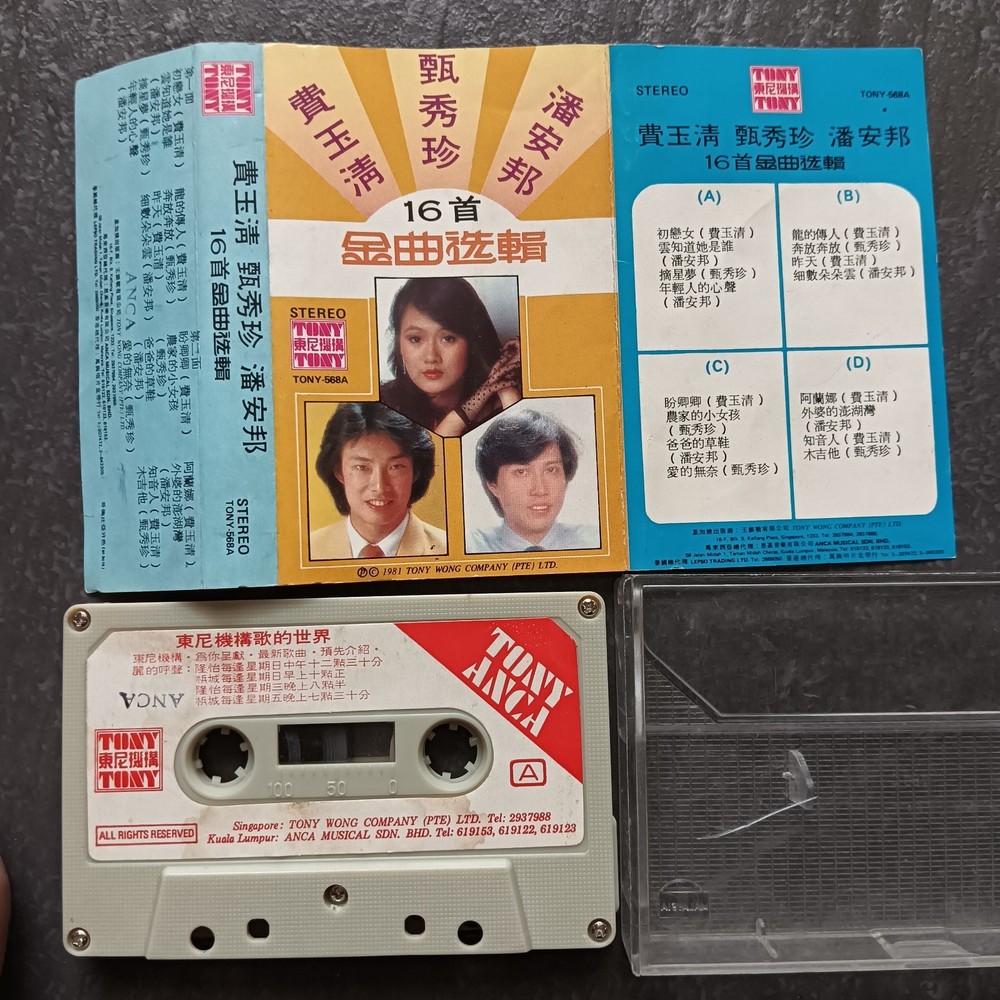 01 - 费玉清 甄秀珍 潘安邦 =16首金曲精选= 马来西亚版 磁带 Malaysia Cassette