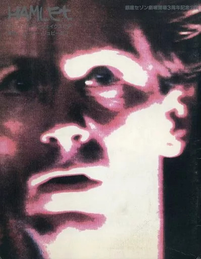 Hamlet HAMLET 1990 Japan