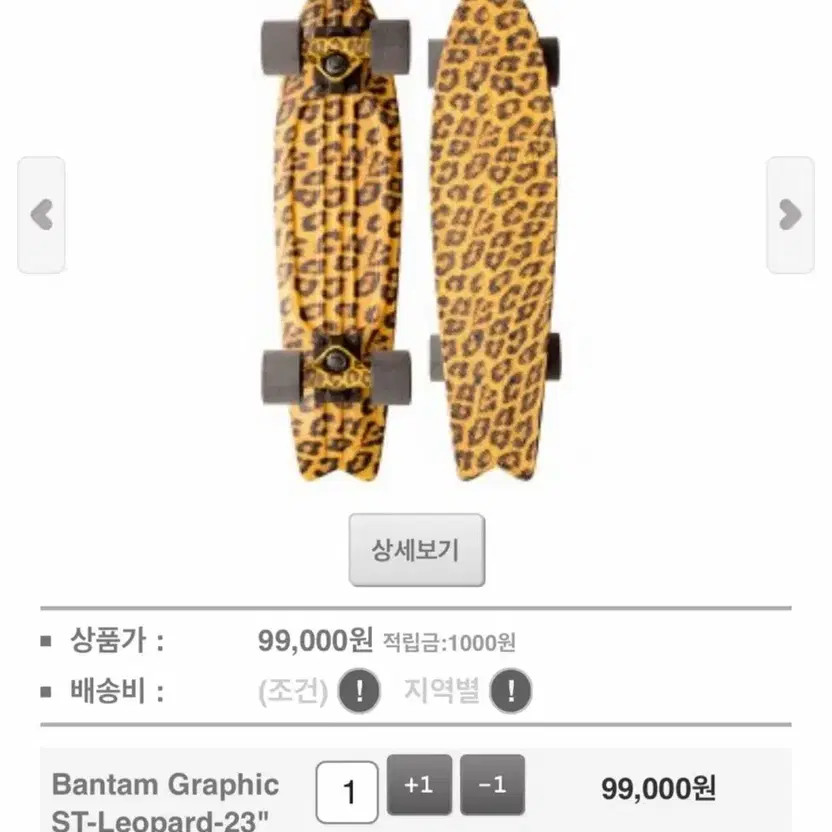 Bantam Leopard Cruiserboard 23-inch Lightly Used