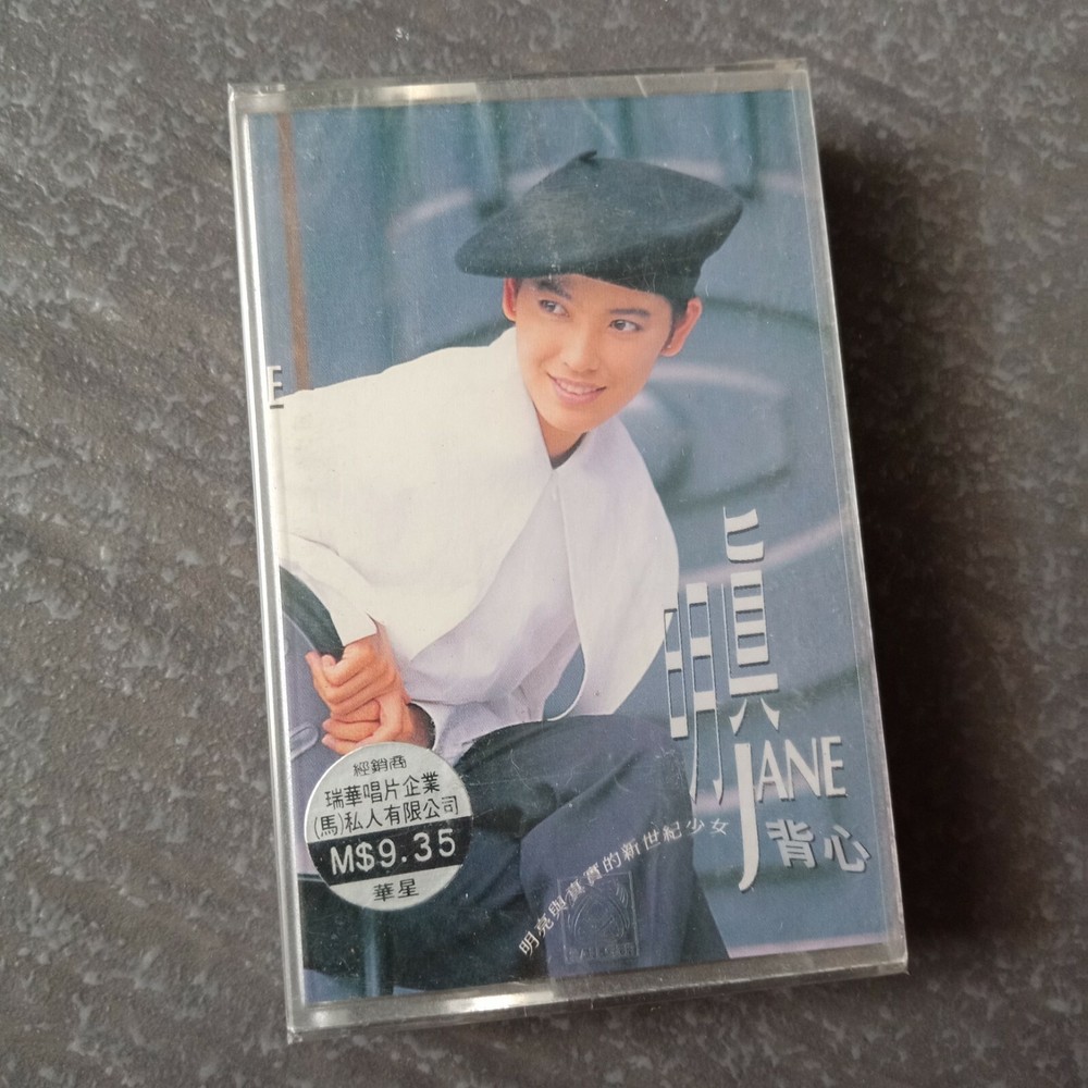B1 - 陈明真 =背心= 马来西亚版 磁带 未拆 Malaysia Cassette sealed