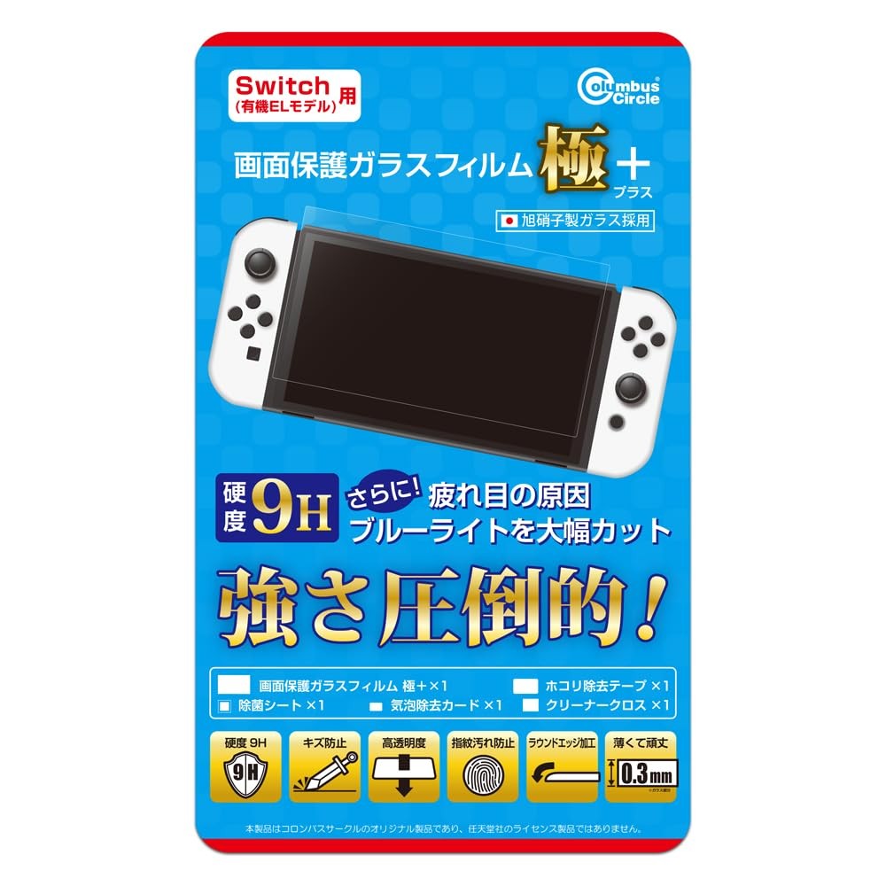 (for Switch OLED) Screen Protector Glass Film Kiwami + blue light blocking + 9H