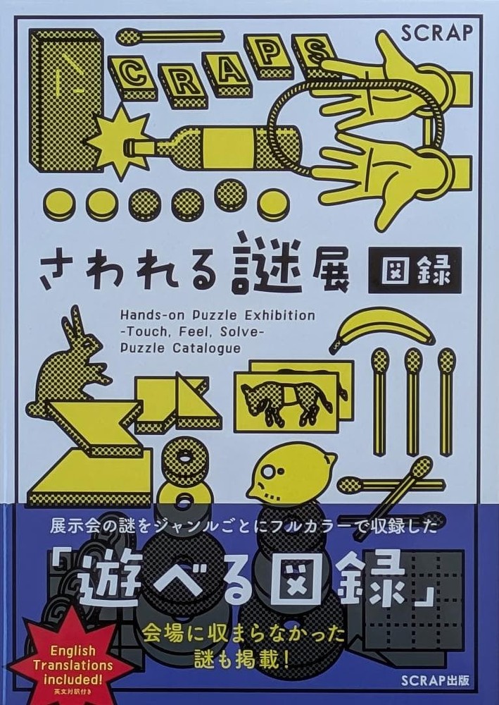 Exhibition Catalog Touchable Mystery