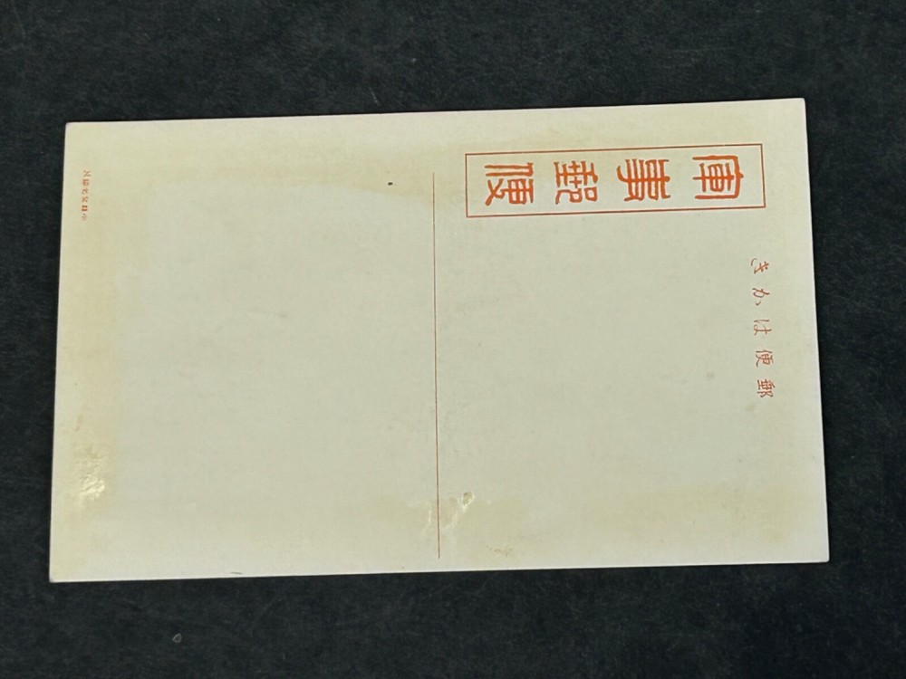 WWII Japanese Army Post Card