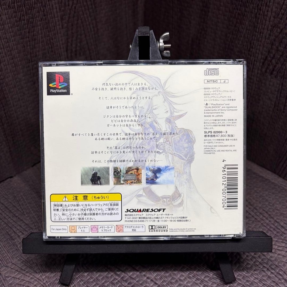 [PS1] FINAL FANTASY IX (operation confirmed)