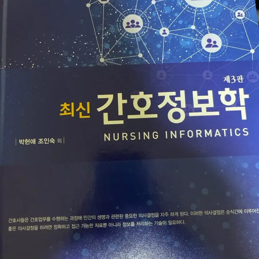Latest Nursing Informatics Book - Pre-Owned