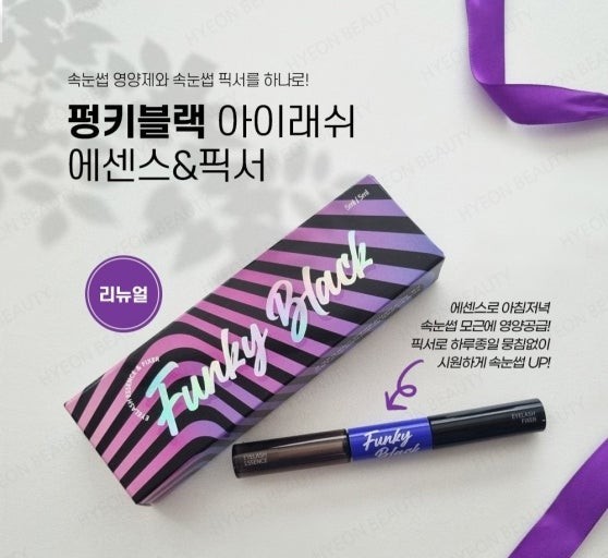 FUNKY BLACK Eyelash Tonic&Fixer | Tracking