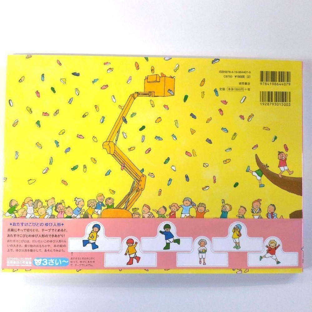 Japanese picture book Helping Dwarf's Day