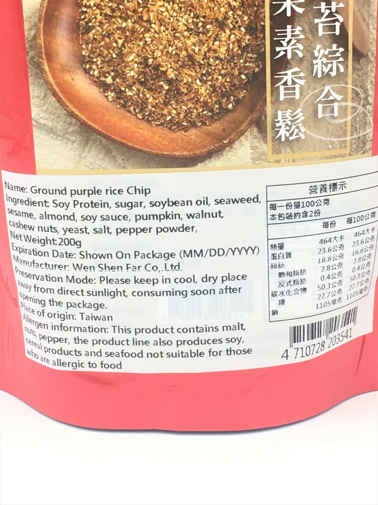 維盛發海苔綜合堅果素香鬆 Ground Purple Rice Chip 200g