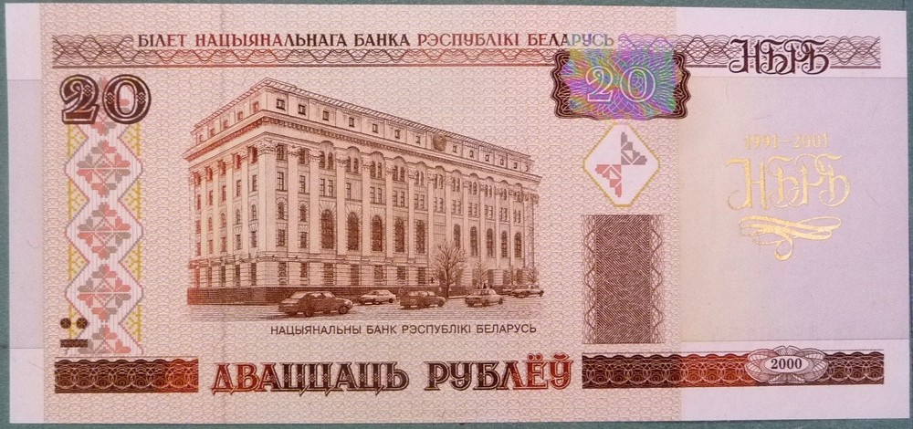 BELARUS 20 RUBLES UNC COMMEMORATIVE  NOTE FROM YEAR 2000 , P33,