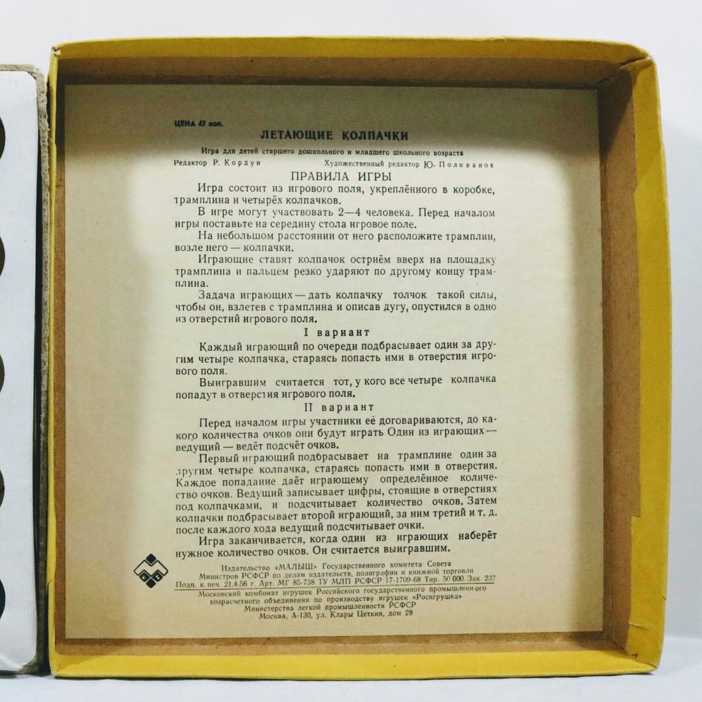 1975 Russian Game Flying Hats