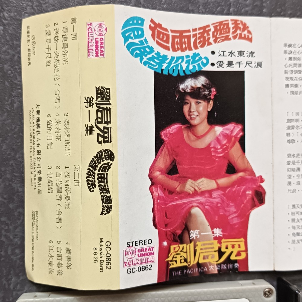 02- 刘珺儿 =#1 夜雨添忧愁-眼泪为你流= 马来西亚版 磁带 Malaysia Cassette