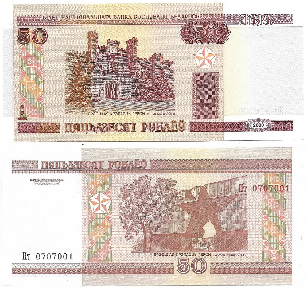 Belarus 2000: 50 Rublei Paper Money Banknote UNC
