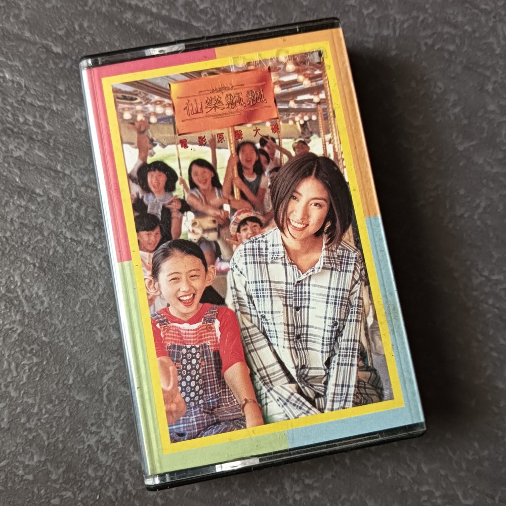 B- Kelly Chen 陈慧琳 =仙乐飘飘 电影原声大碟= 马来西亚版 磁带 Malaysia Cassette