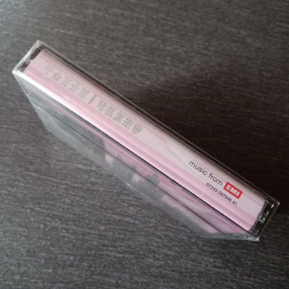 E- Elva Hsiao 萧亚轩 =千金百分百电视原声带= 马来西亚版 磁带 未拆 Malaysia Cassette sealed