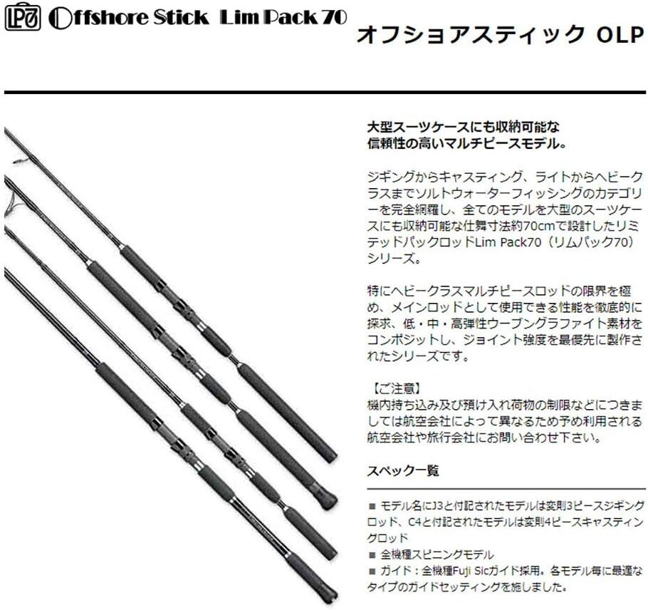 SMITH LTD Offshore stick OLP-S70ML/C4 Length:7.0ft