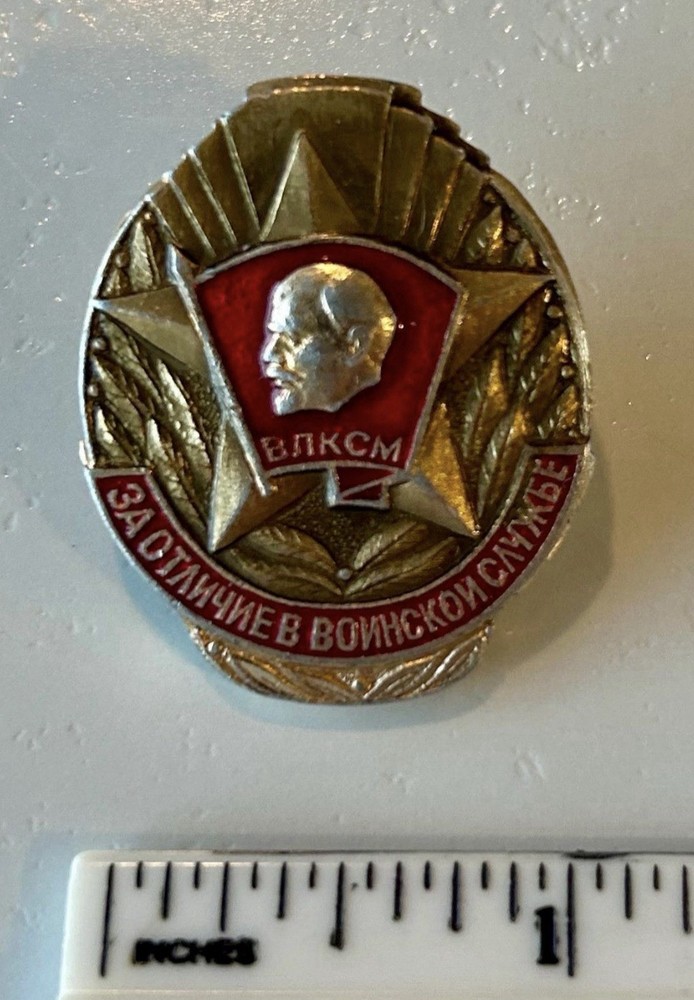 Soviet VLKSM Badge, Military Service Award