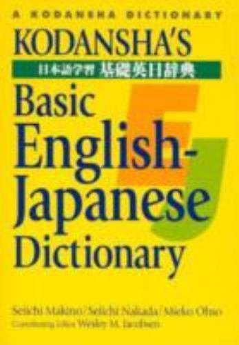 Kodansha's Basic English-Japanese Dictionary