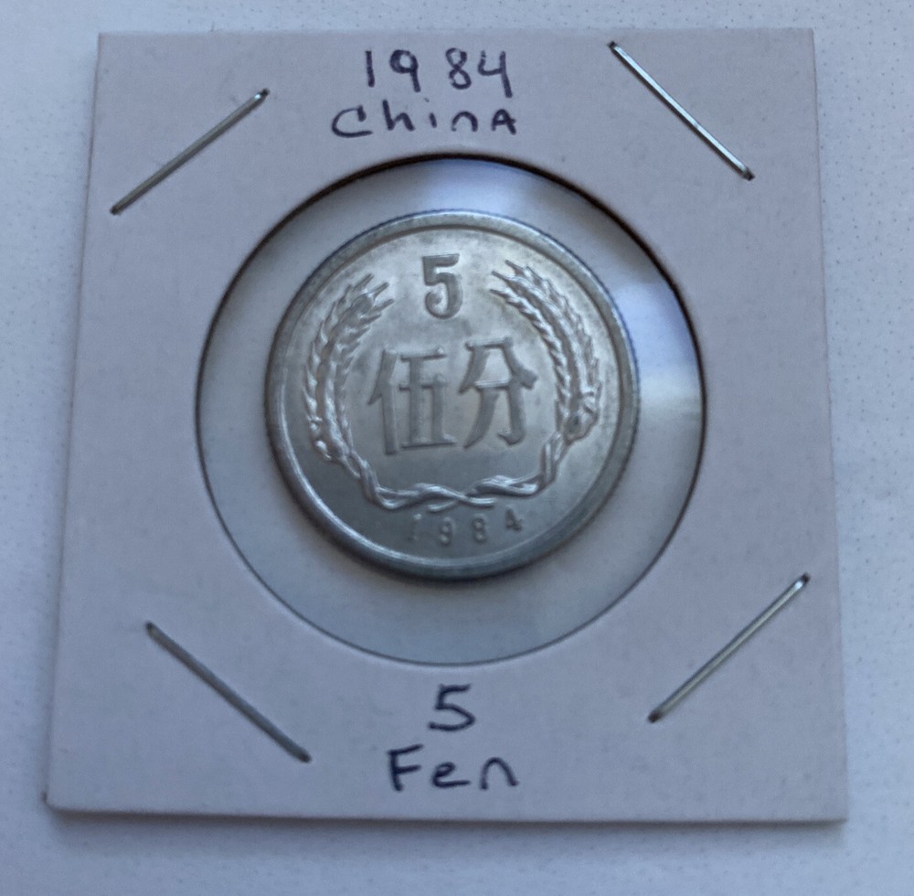 1984 China 5 Fen Coin  B9