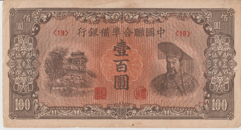1945 (CHINA) 100 YUAN