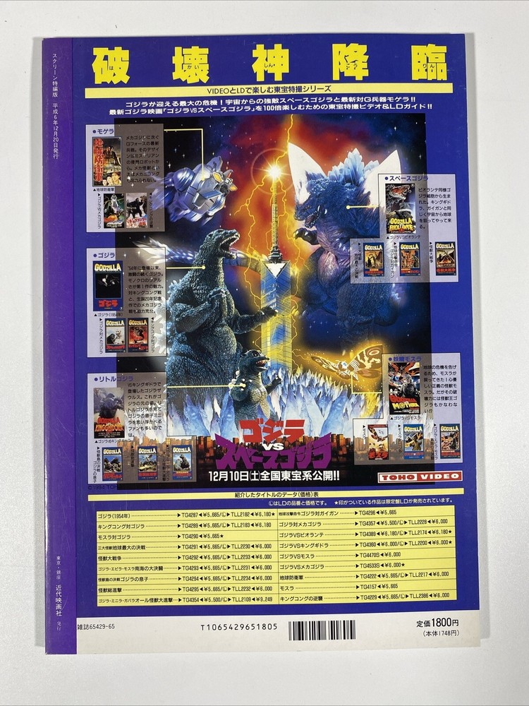 Godzilla vs Space Godzilla Special issue - Visual Book 1994