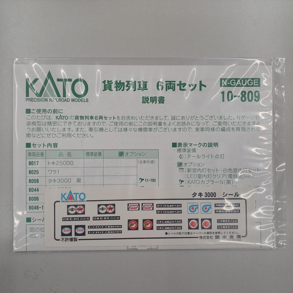 KATO freight train 6-car set