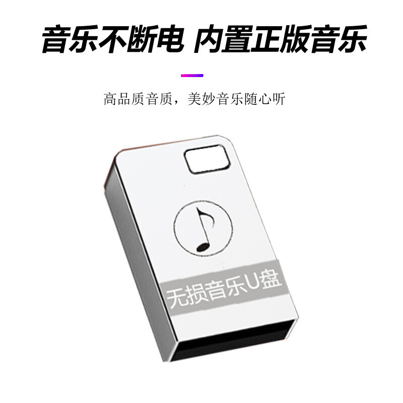 车载u盘无损音乐带歌曲高音质 汽车U盘带2023抖音高品质mp3视频MV热门dj汽车用品