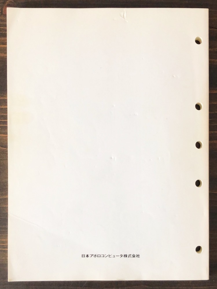 Apollo Computer - Domain System Release 2 User's Manual Japanese Version (1988)