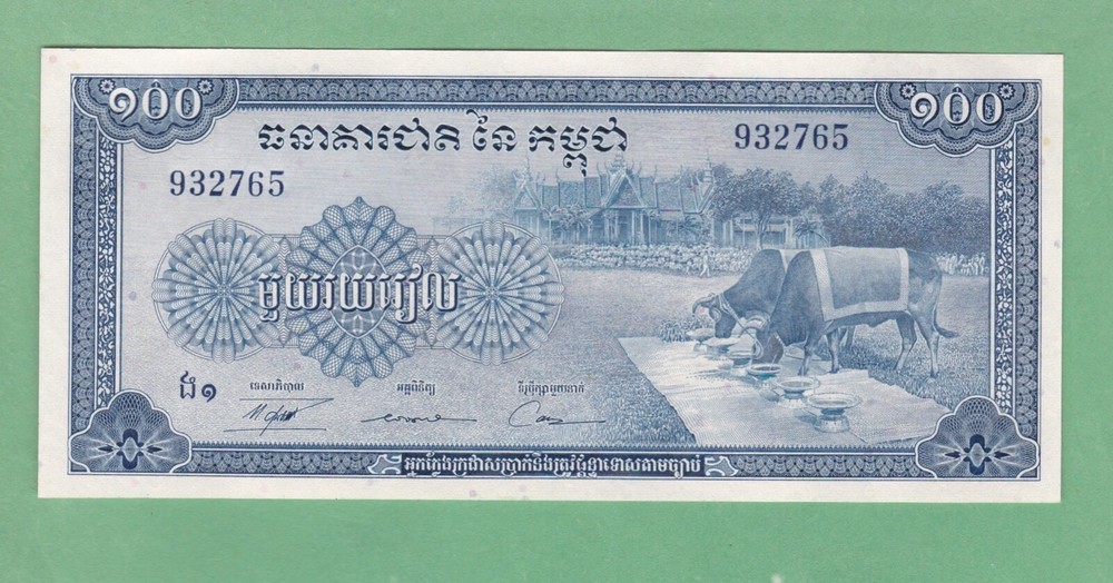 Cambodia 100 Rials  Notes  P-13b   UNCIRCULATED