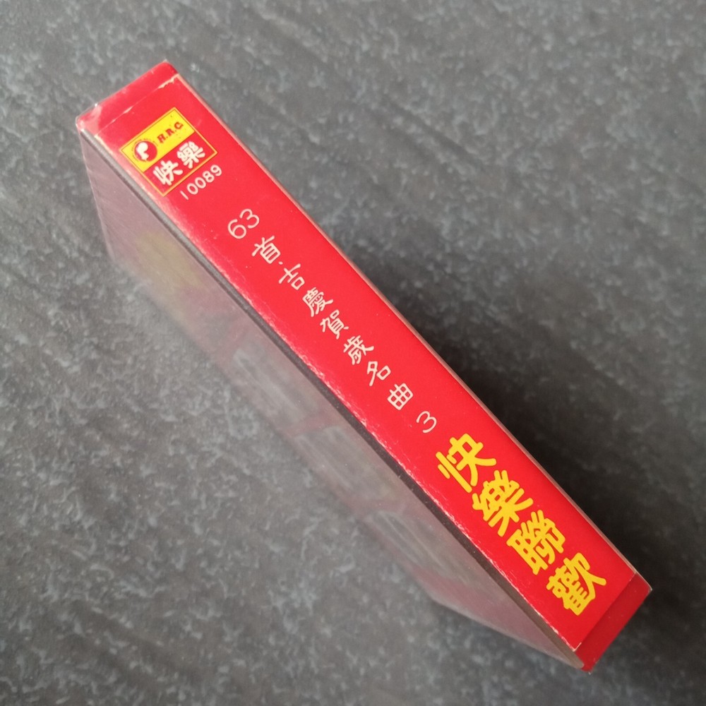 B- 龙飘飘 谢彩妘 刘珺儿=快乐联欢#3= 马来西亚版磁带 未拆 Malaysia Cassette Sealed