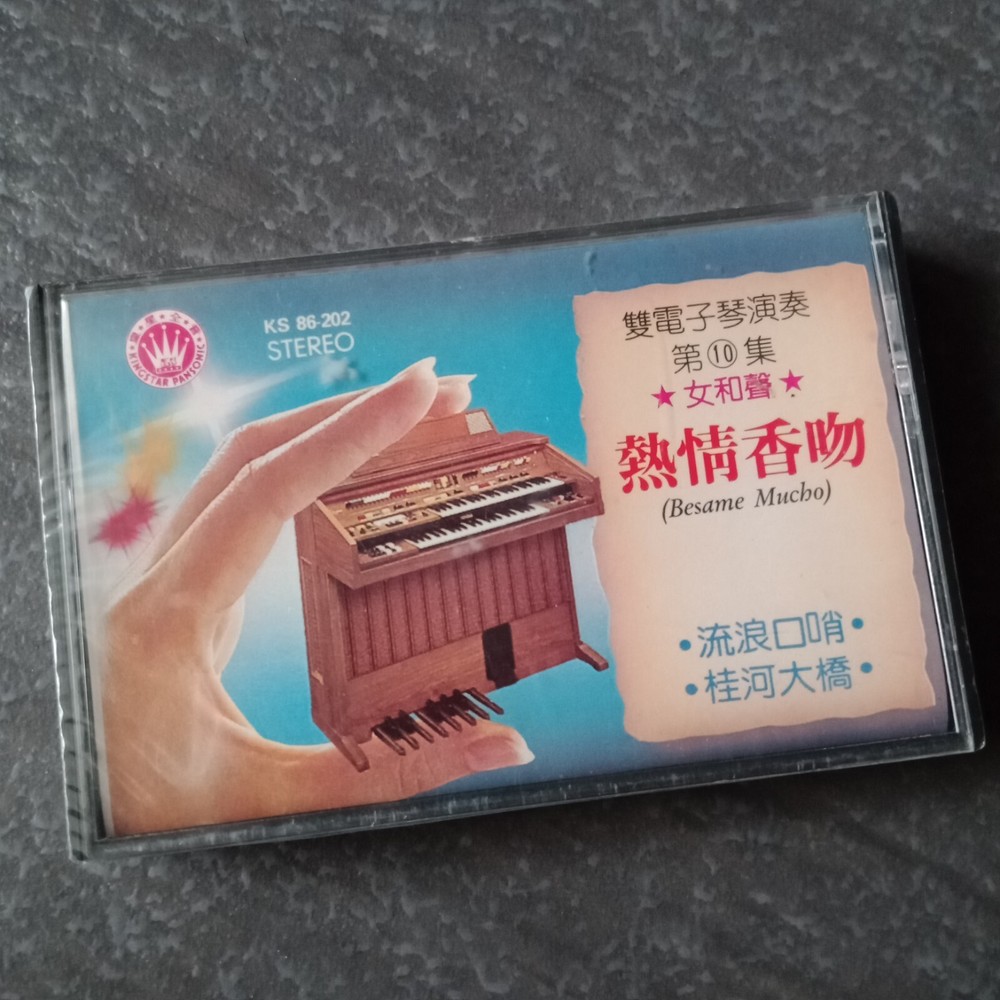 B- 双电子琴演奏#10 =热情的香吻= 马来西亚版 音乐 磁带 未拆 Malaysia Cassette Sealed